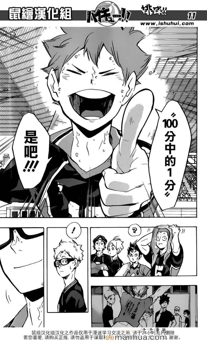 🍝排球少年!! 第164话 第12页