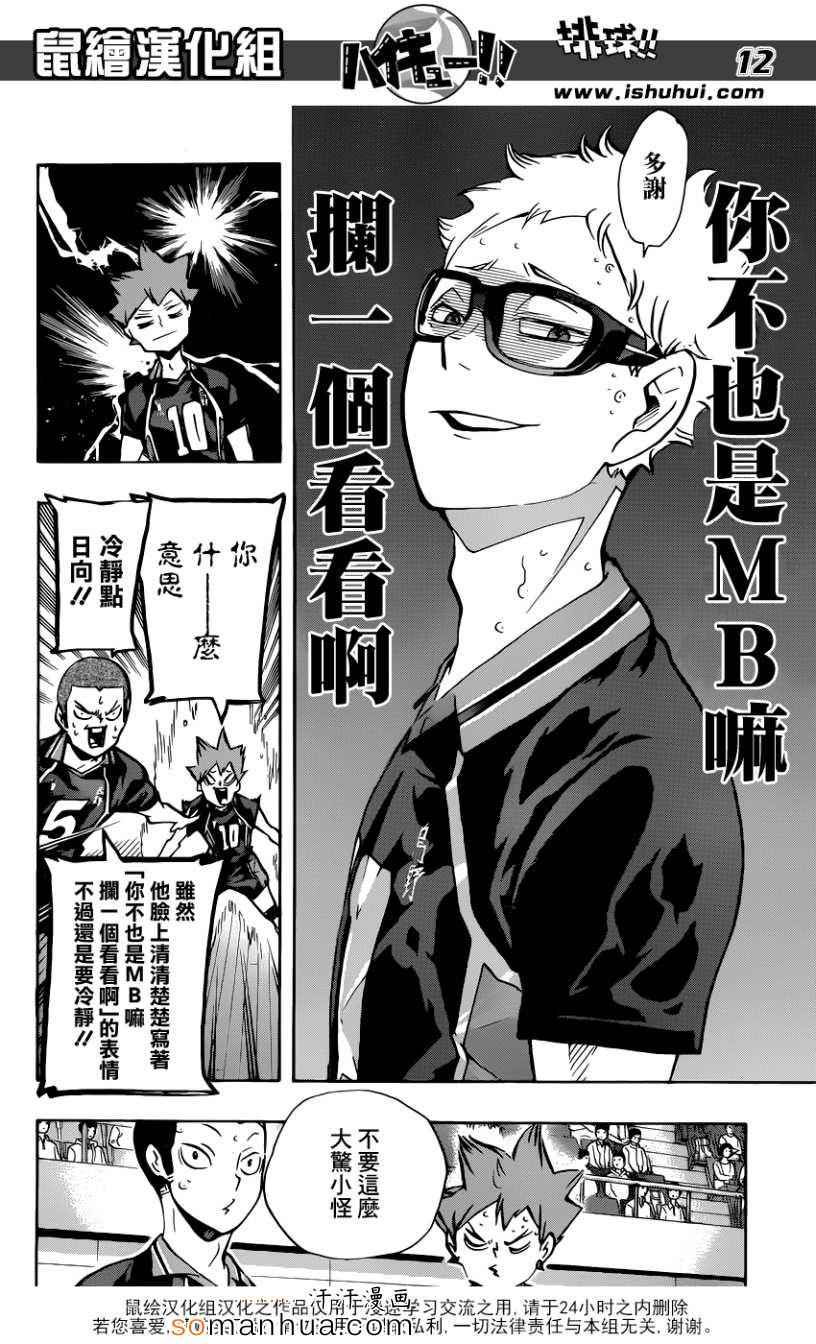 🍝排球少年!! 第164话 第13页