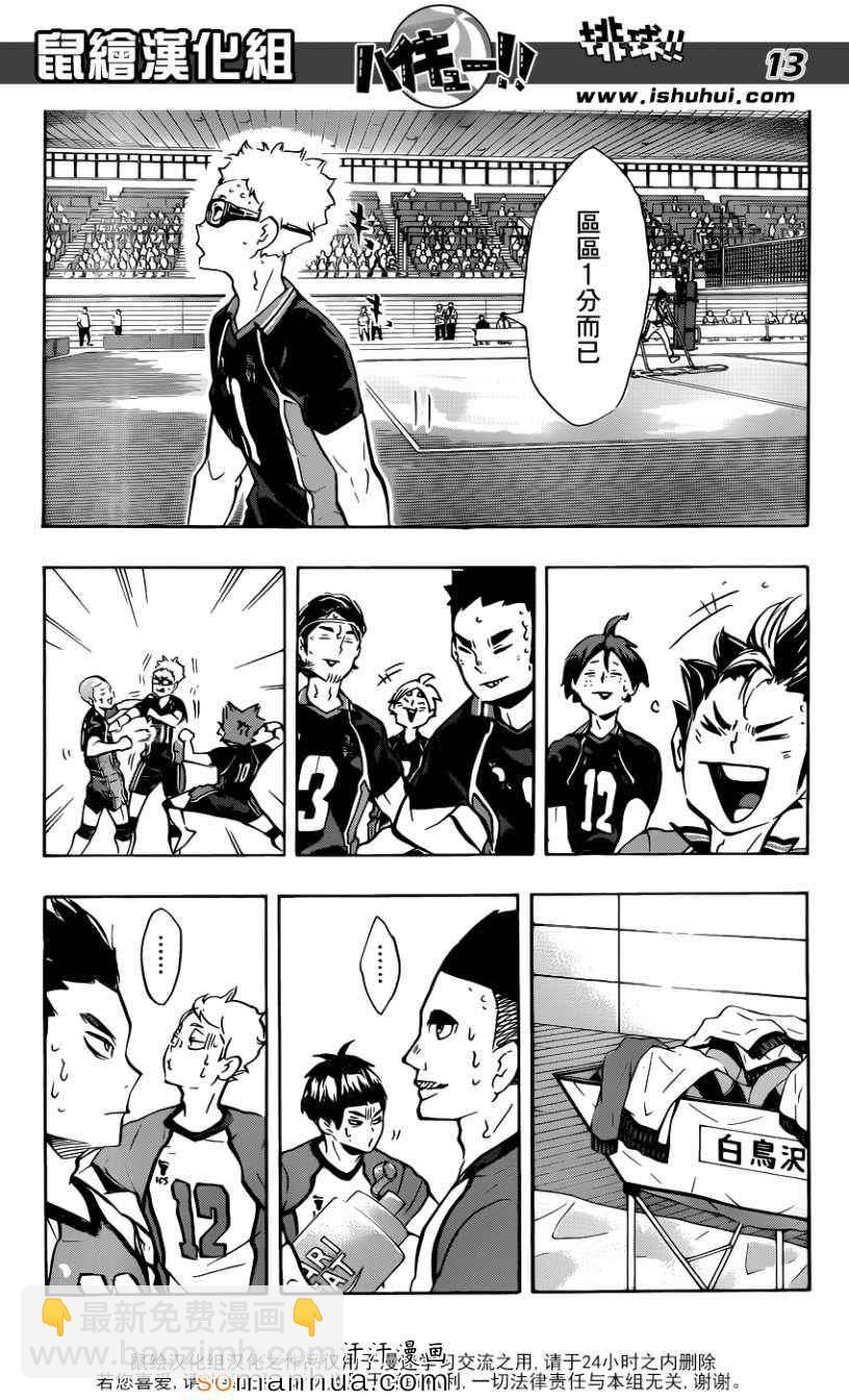 🍝排球少年!! 第164话 第14页
