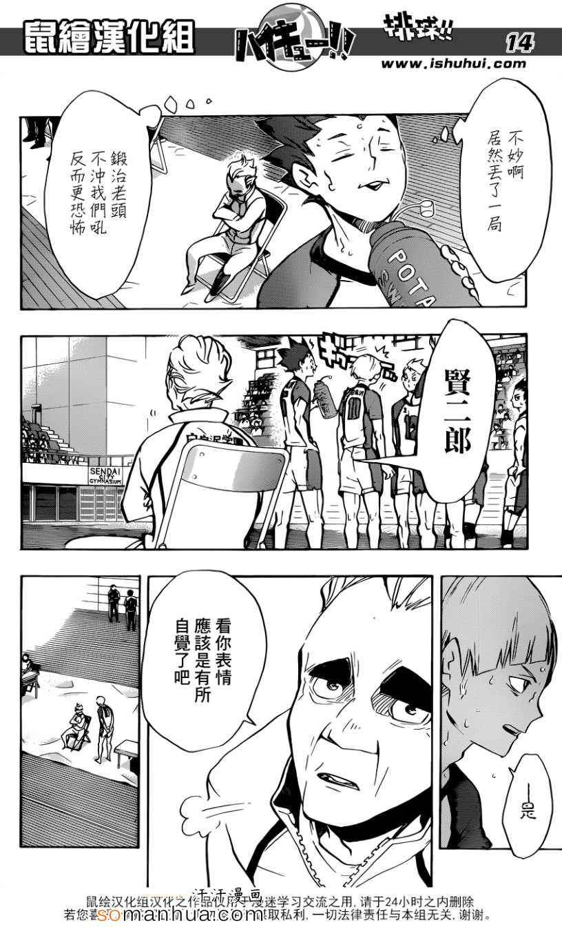 🍝排球少年!! 第164话 第15页