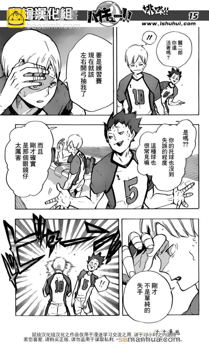 🍝排球少年!! 第164话 第16页