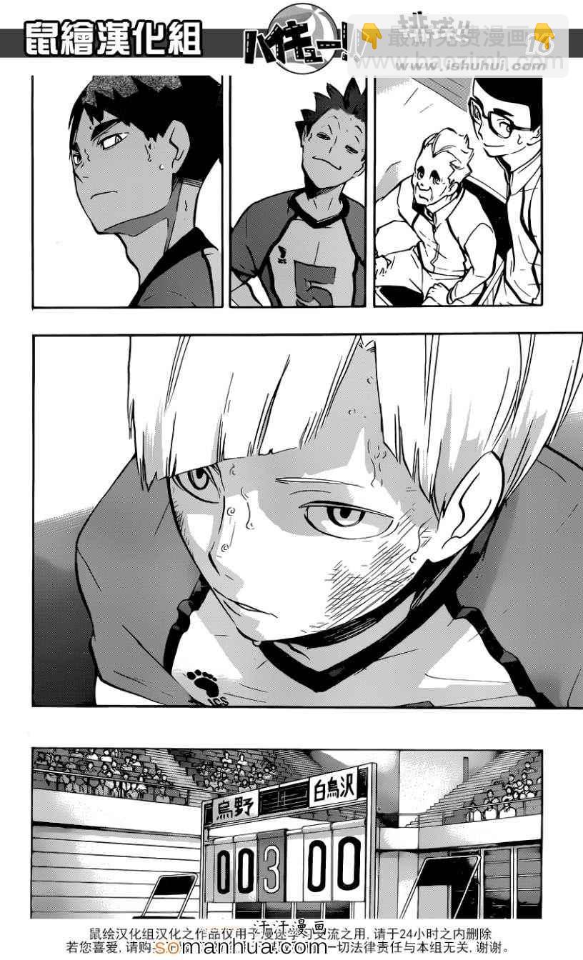 🍝排球少年!! 第164话 第17页