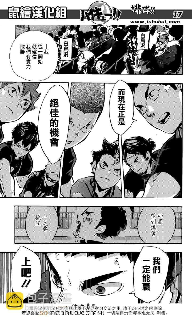 🍝排球少年!! 第164话 第18页