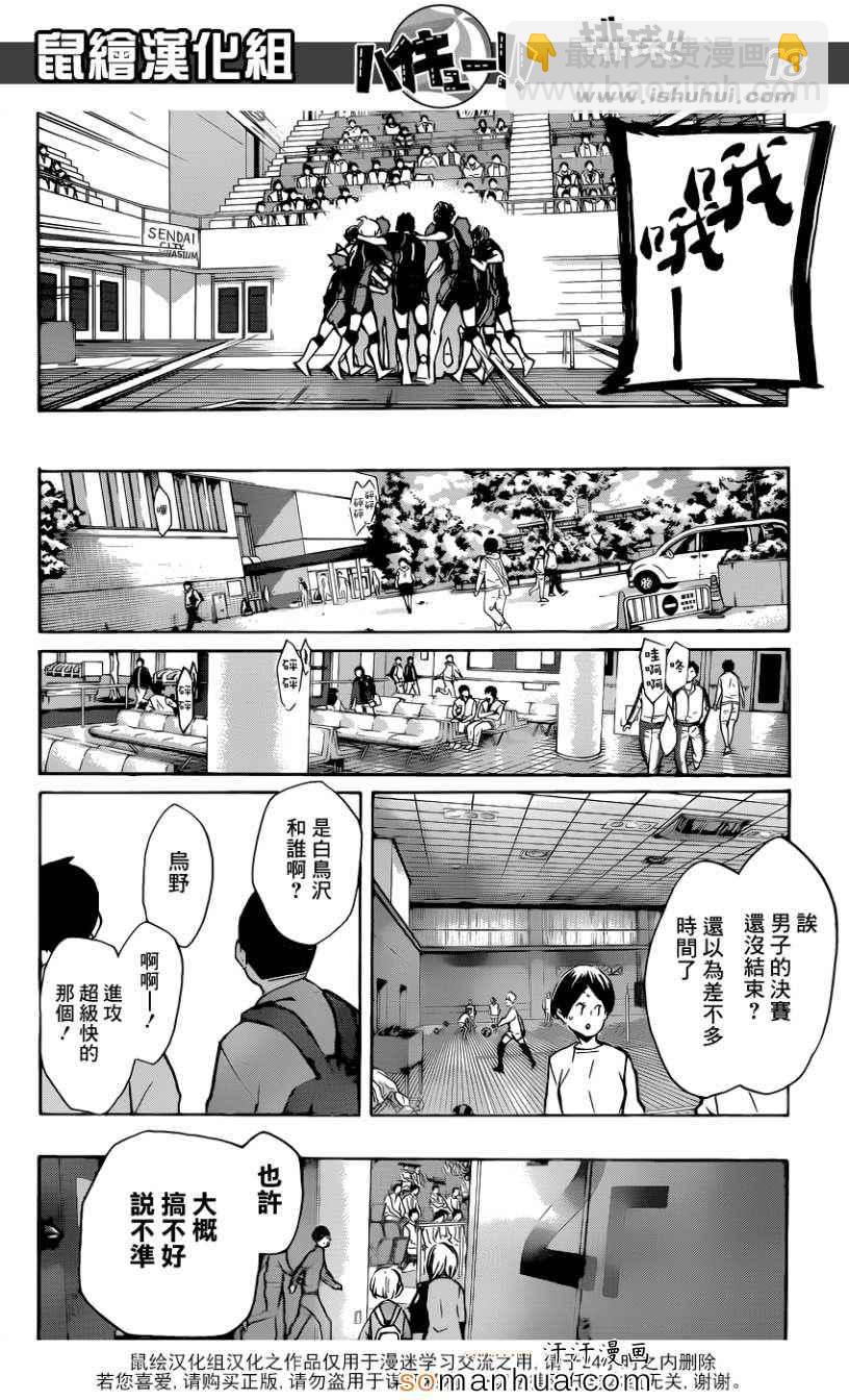 🍝排球少年!! 第164话 第19页