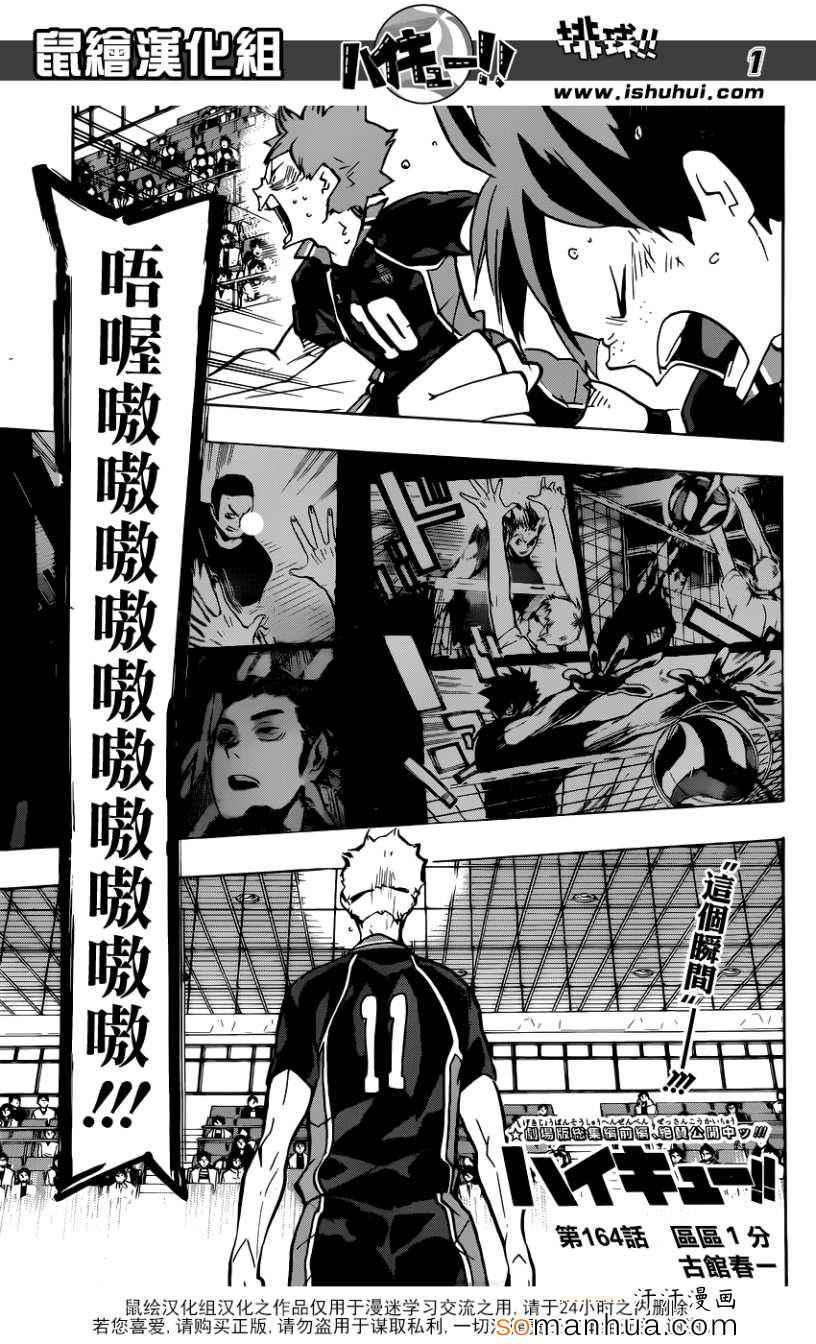 🍝排球少年!! 第164话 第2页