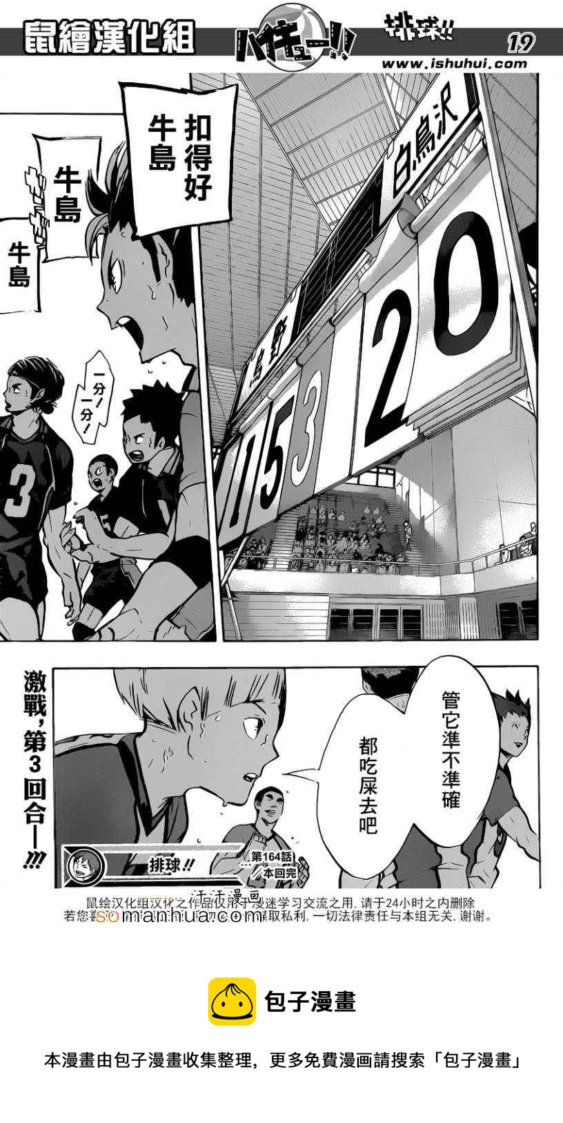 🍝排球少年!! 第164话 第20页