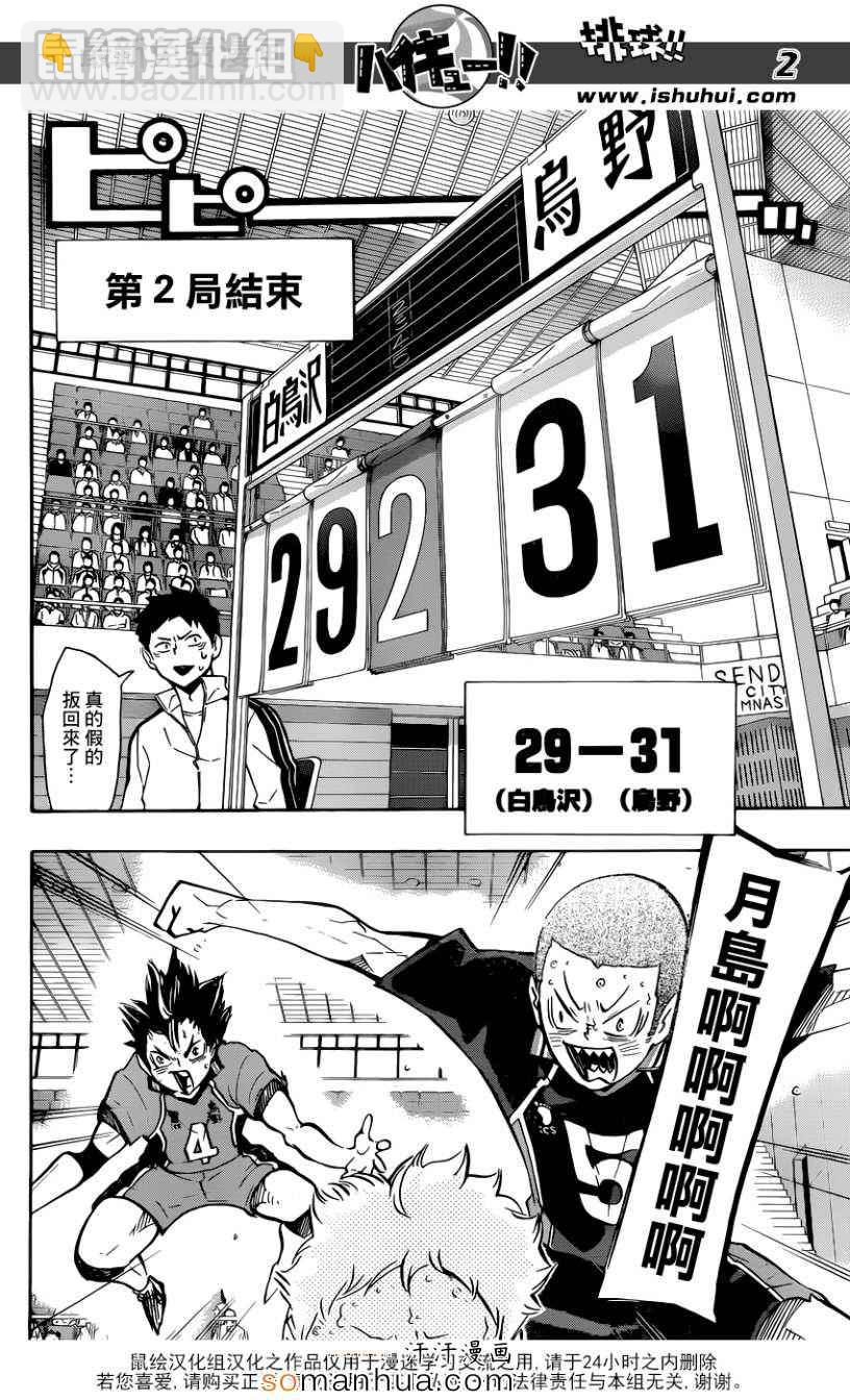 🍝排球少年!! 第164话 第3页