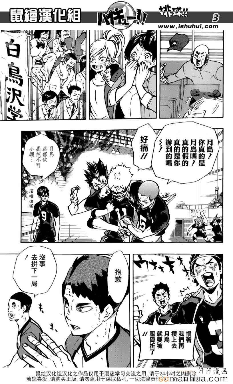 🍝排球少年!! 第164话 第4页