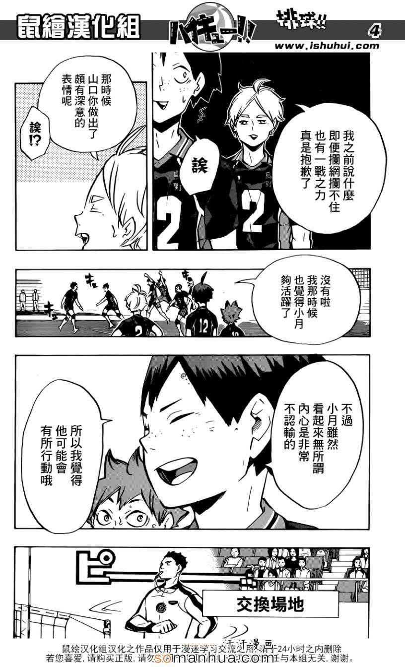 🍝排球少年!! 第164话 第5页