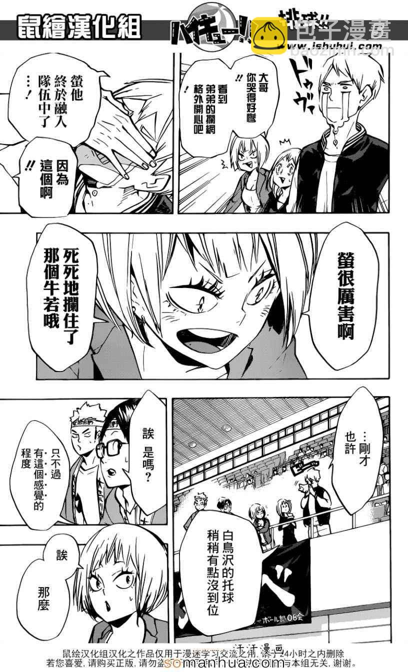 🍝排球少年!! 第164话 第6页