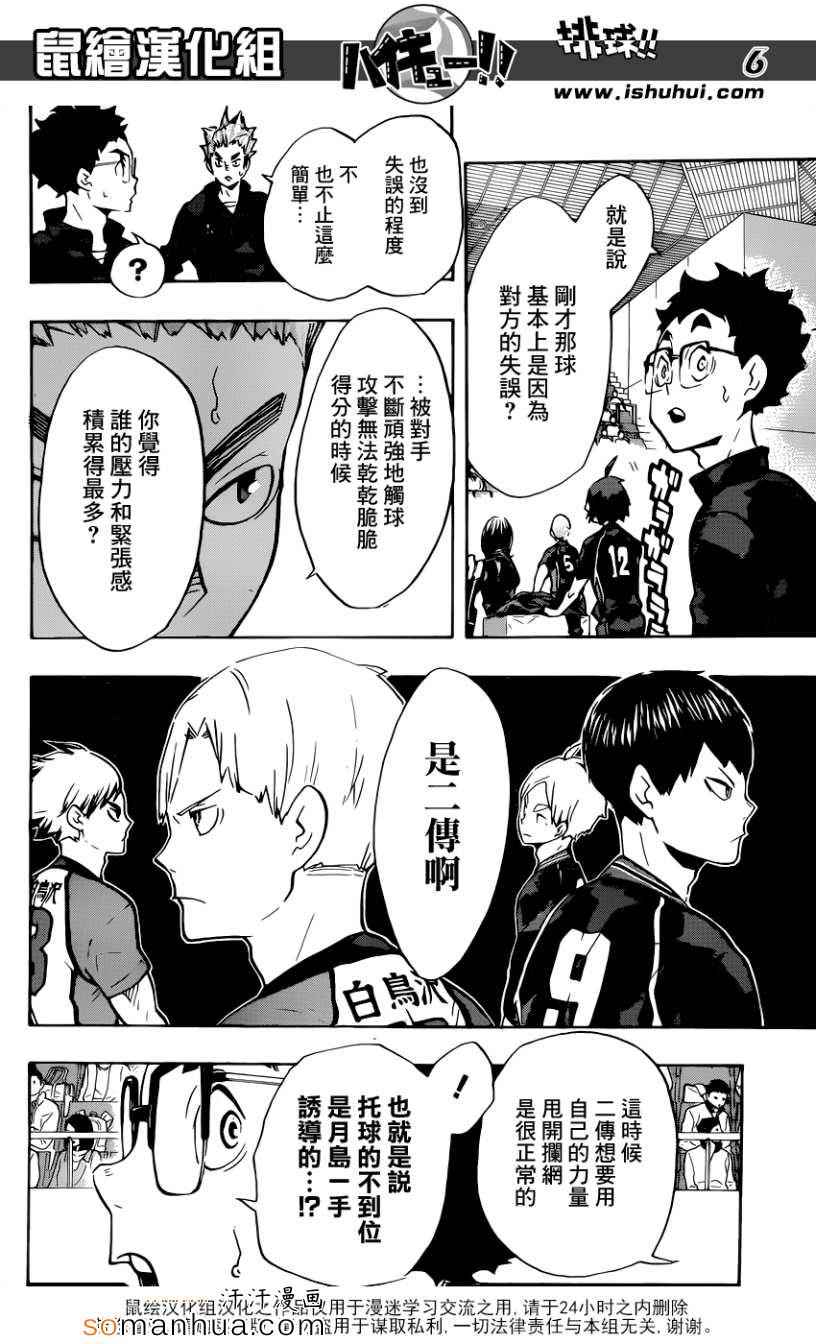 🍝排球少年!! 第164话 第7页