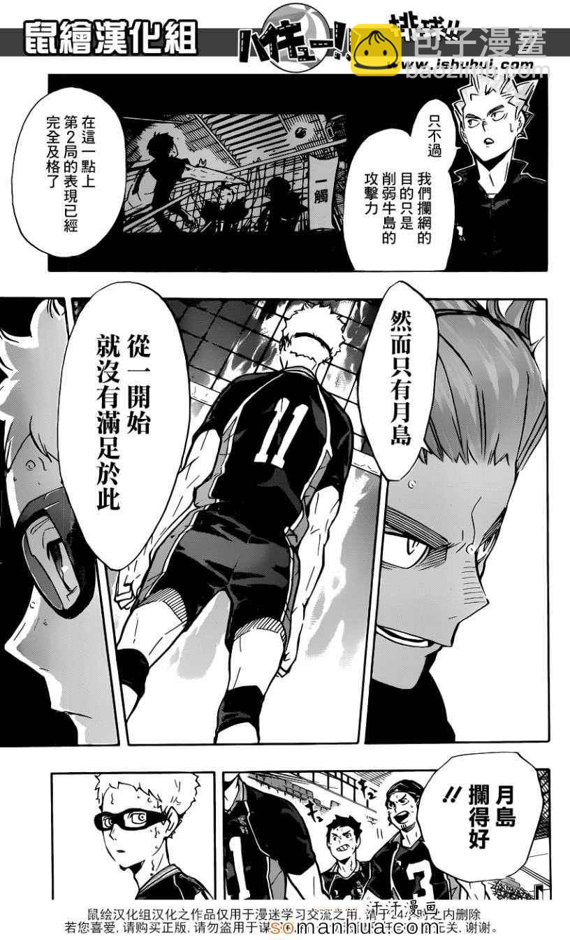 🍝排球少年!! 第164话 第8页