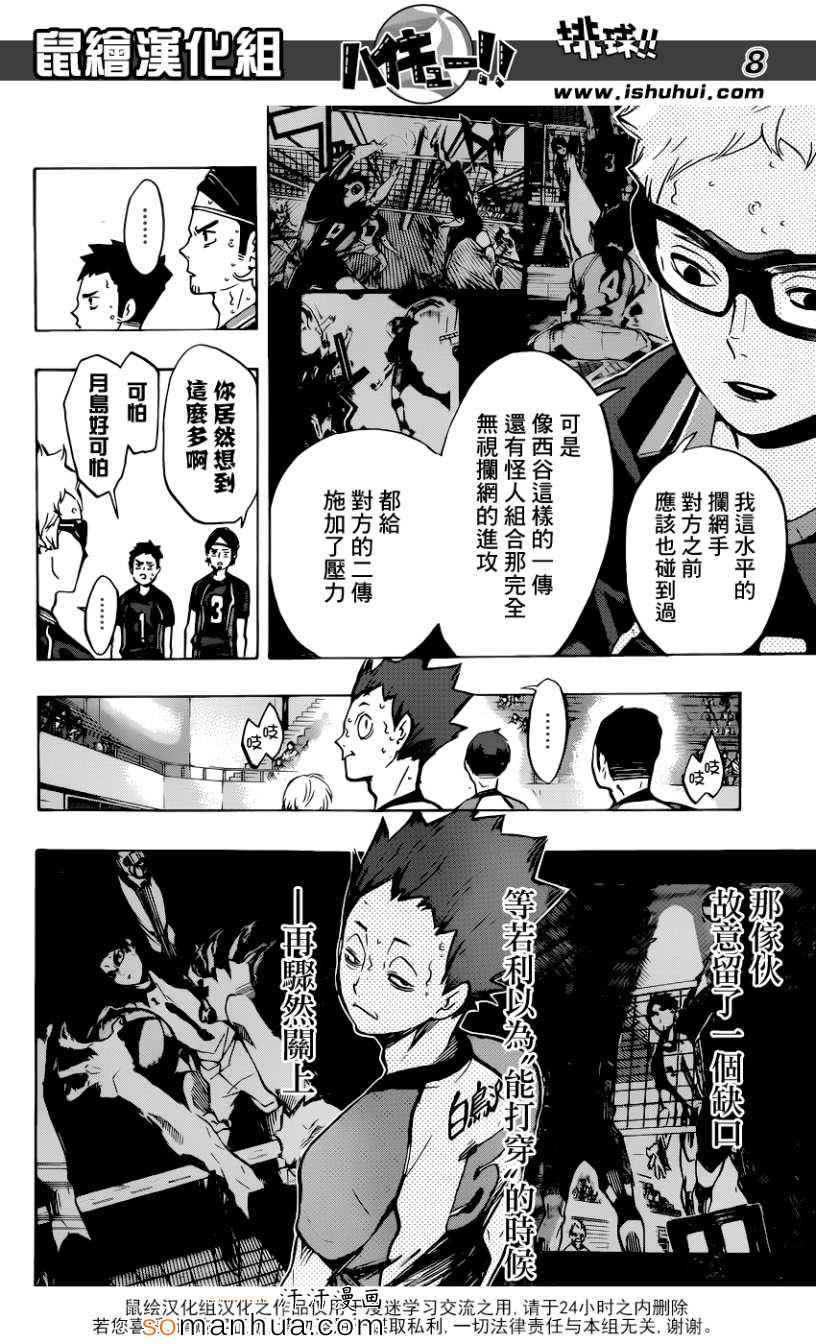 🍝排球少年!! 第164话 第9页
