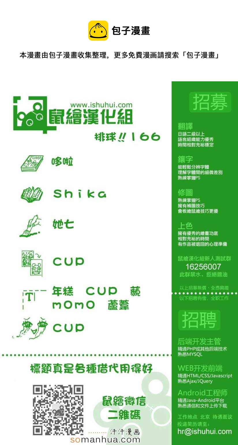 🍝排球少年!! 第166话 第1页