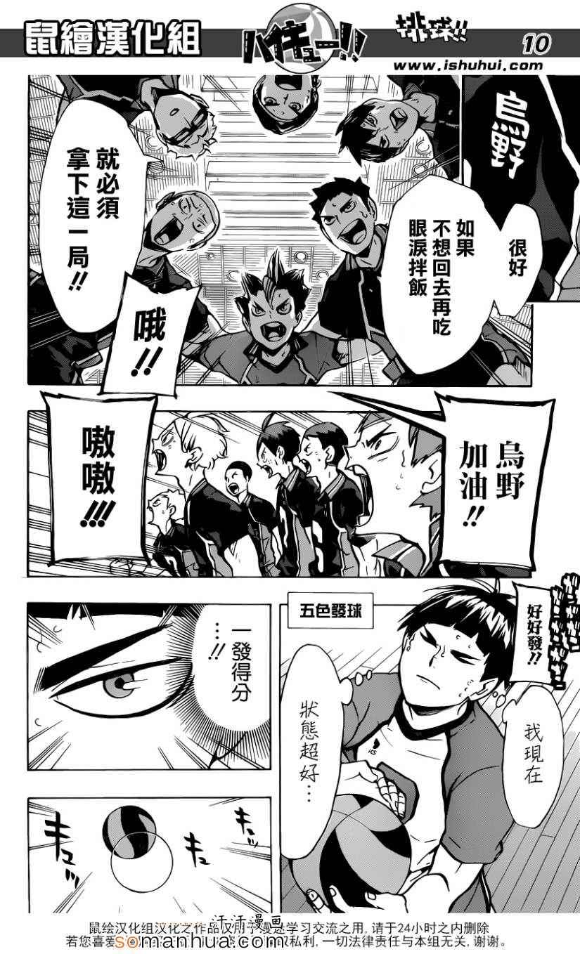 🍝排球少年!! 第166话 第11页