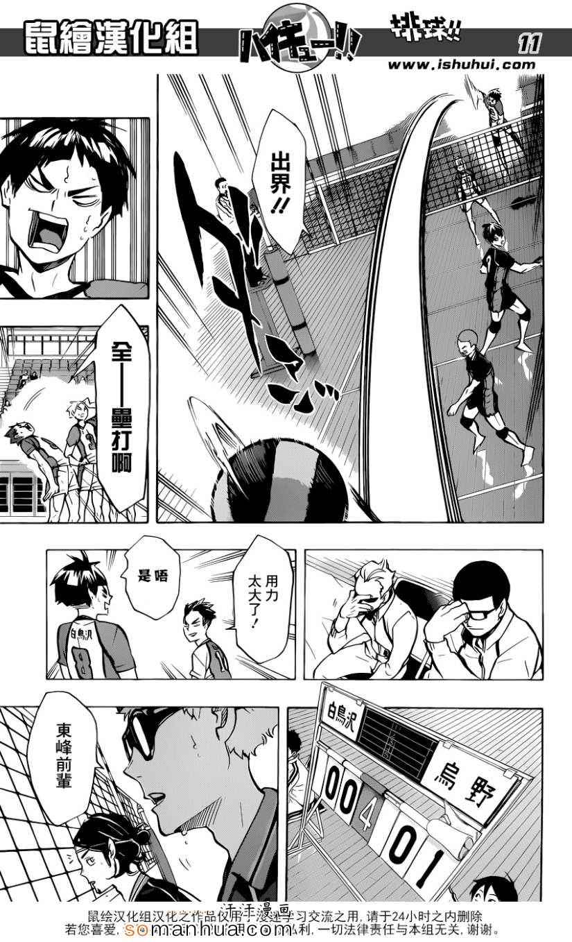 🍝排球少年!! 第166话 第12页