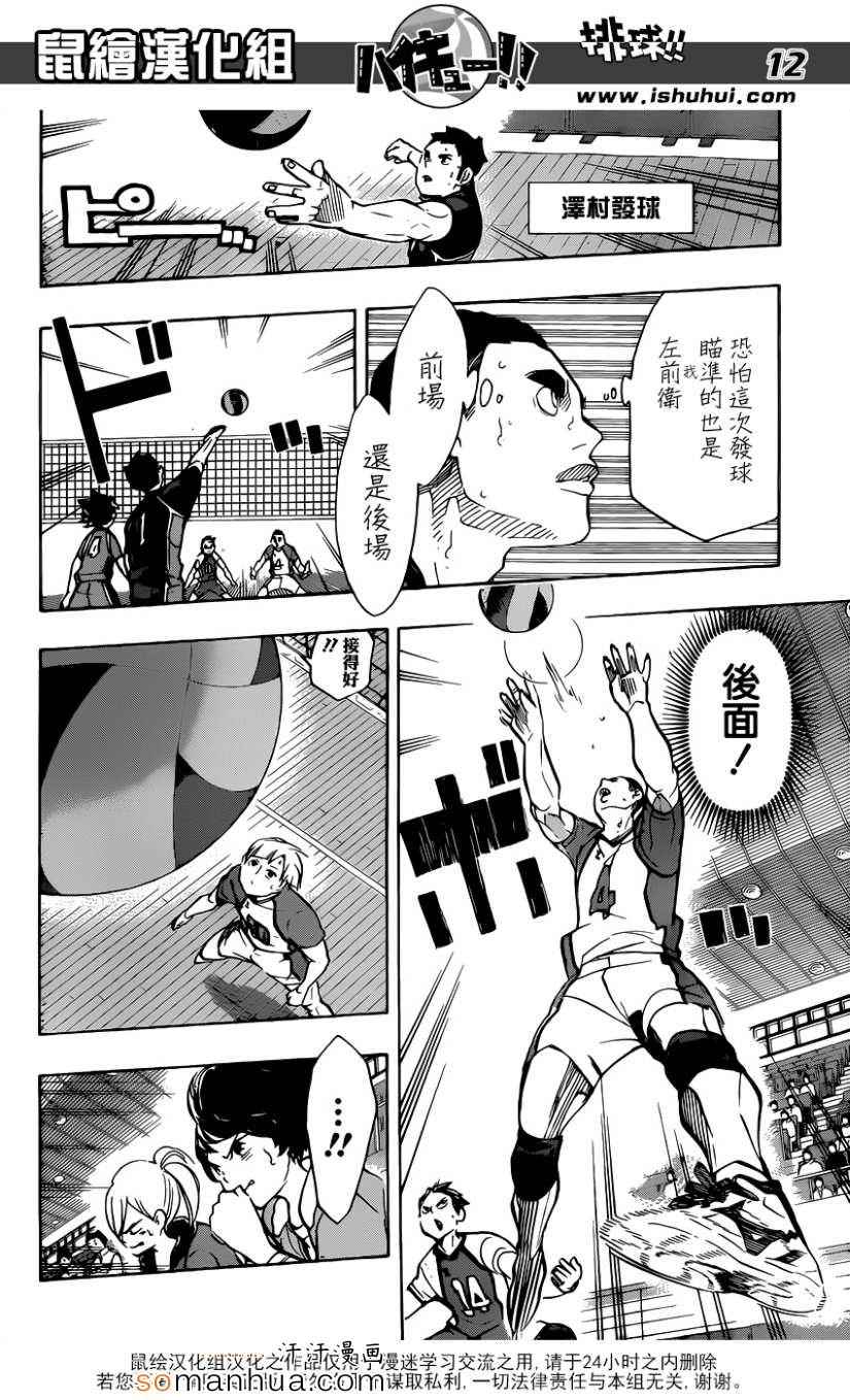 🍝排球少年!! 第166话 第13页