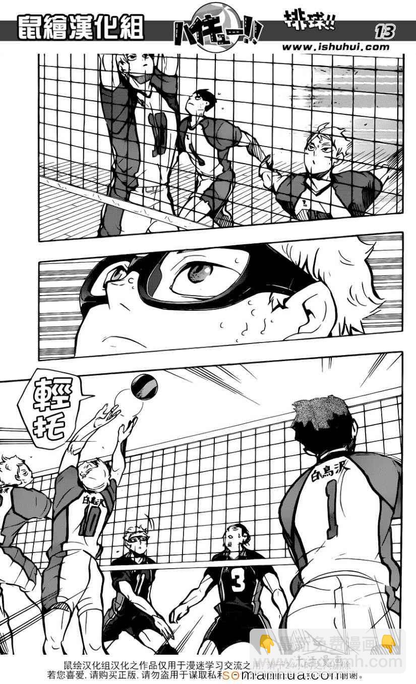 🍝排球少年!! 第166话 第14页