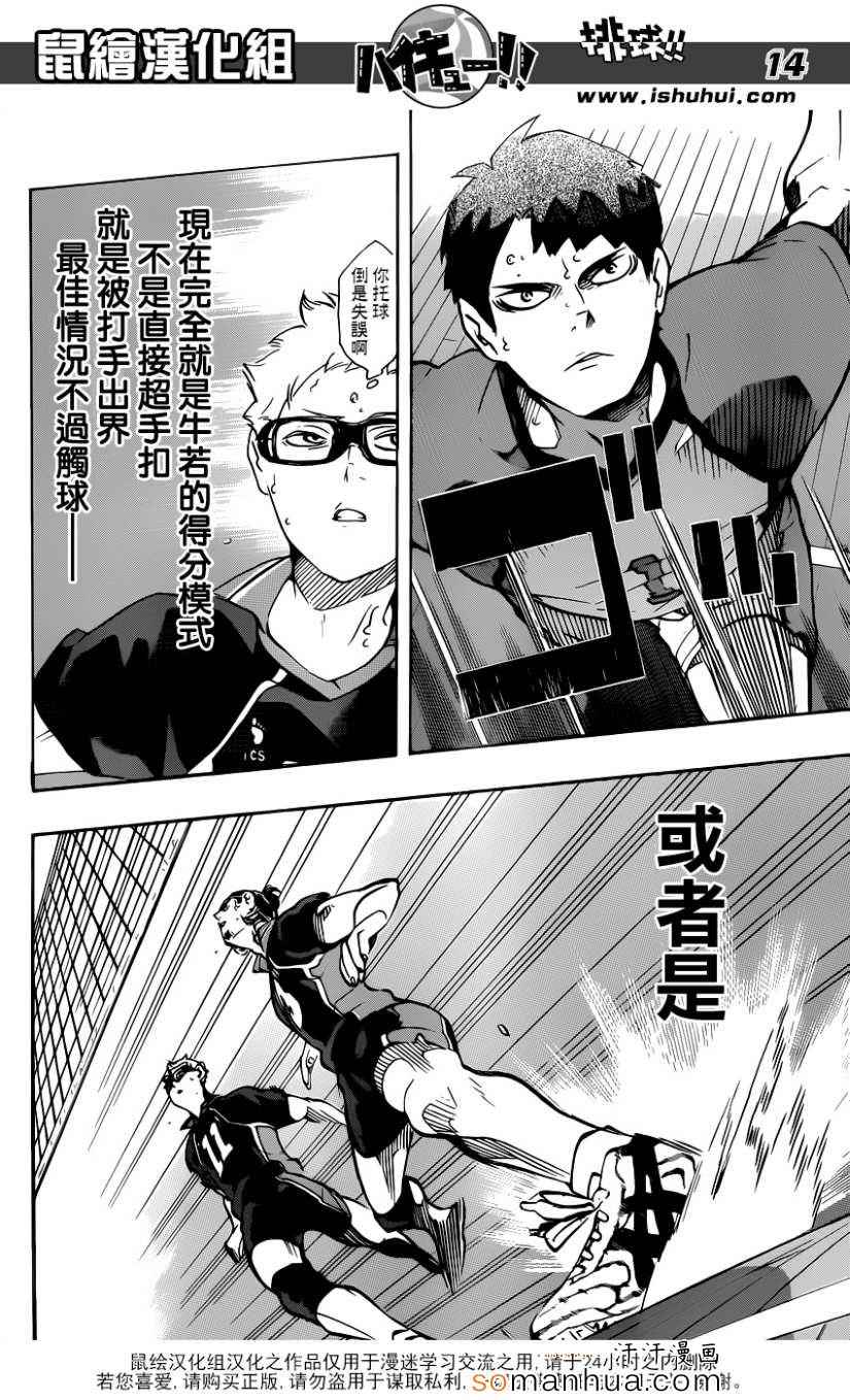 🍝排球少年!! 第166话 第15页
