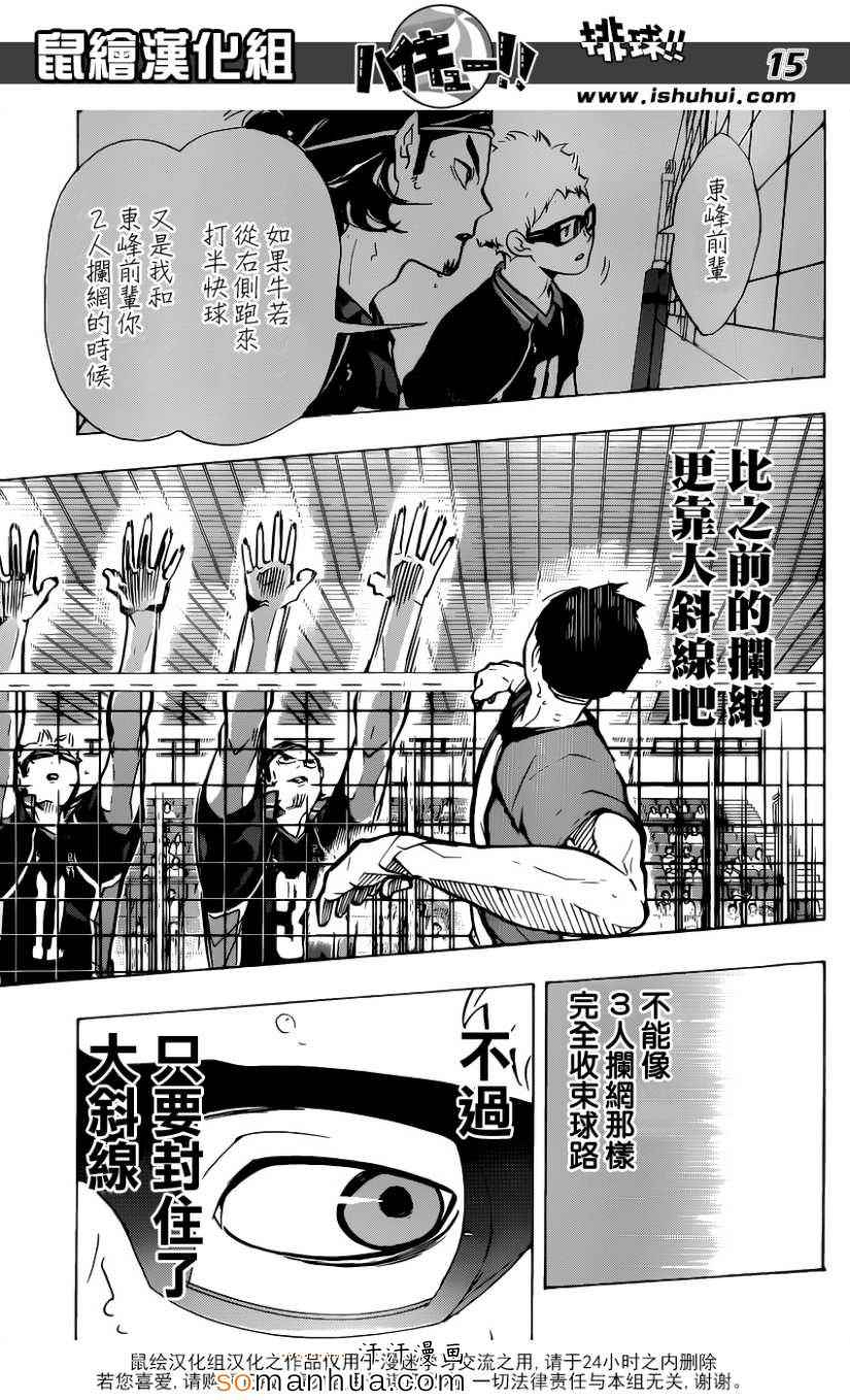 🍝排球少年!! 第166话 第16页