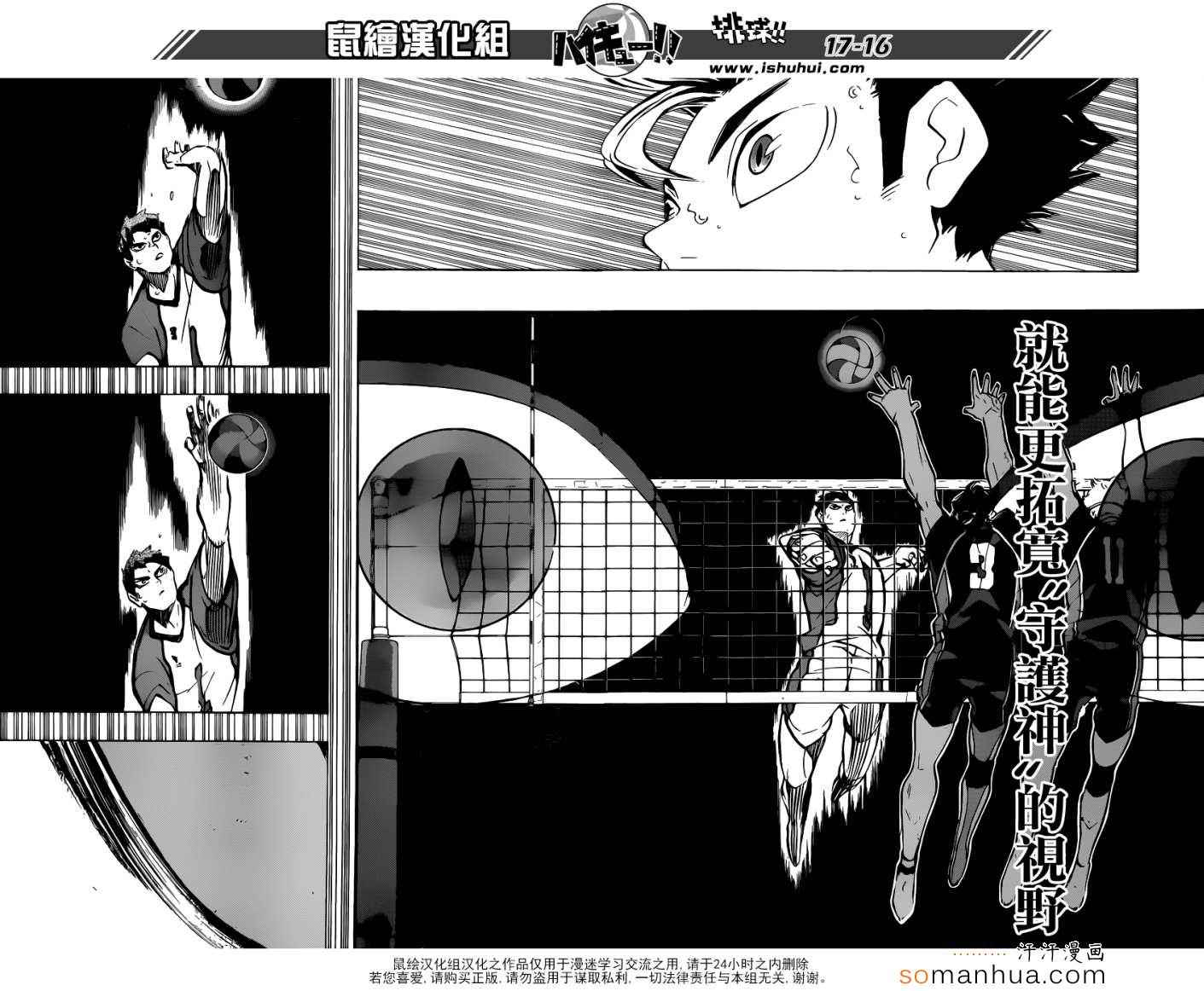 🍝排球少年!! 第166话 第17页