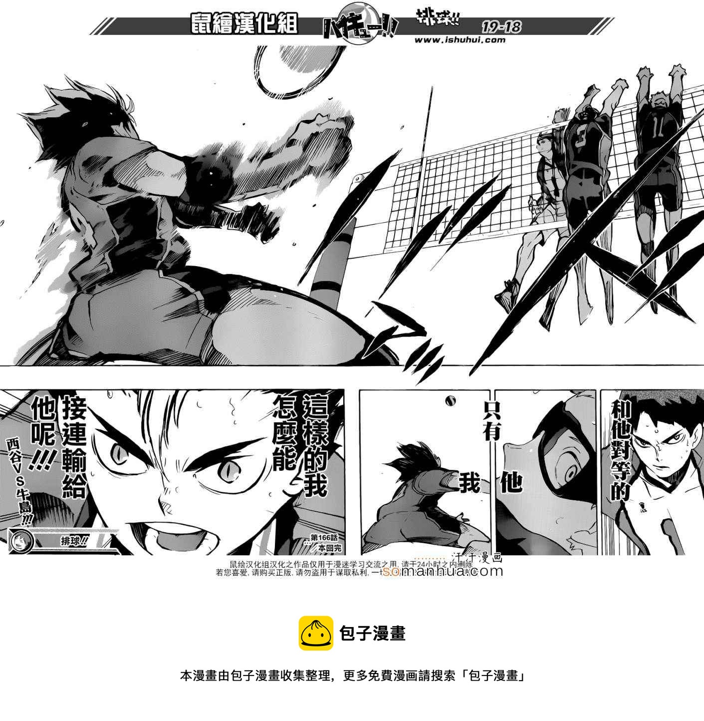 🍝排球少年!! 第166话 第18页