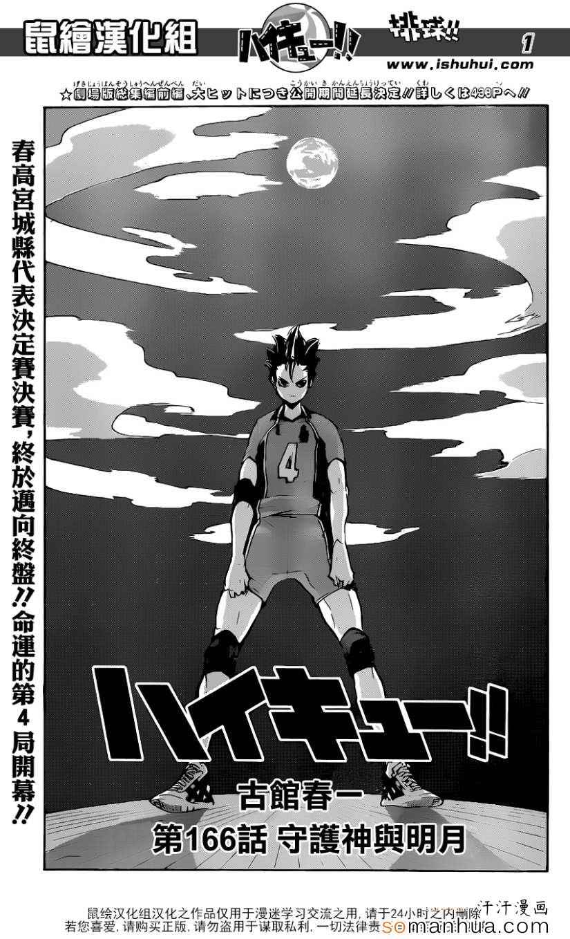 🍝排球少年!! 第166话 第2页