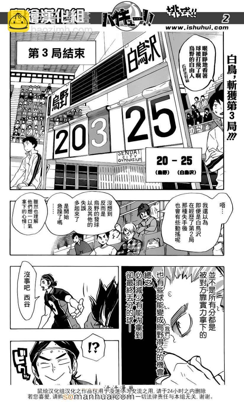 🍝排球少年!! 第166话 第3页