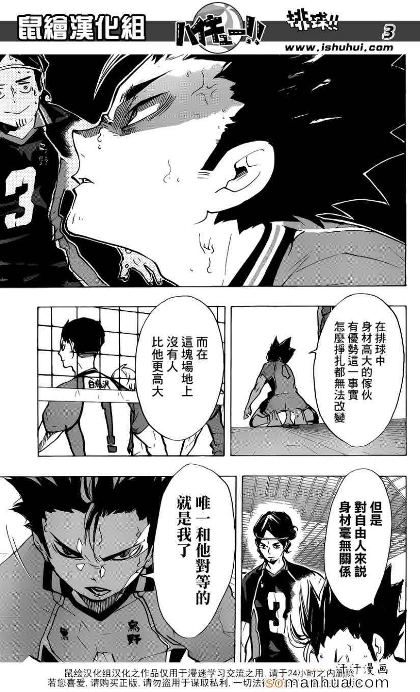 🍝排球少年!! 第166话 第4页