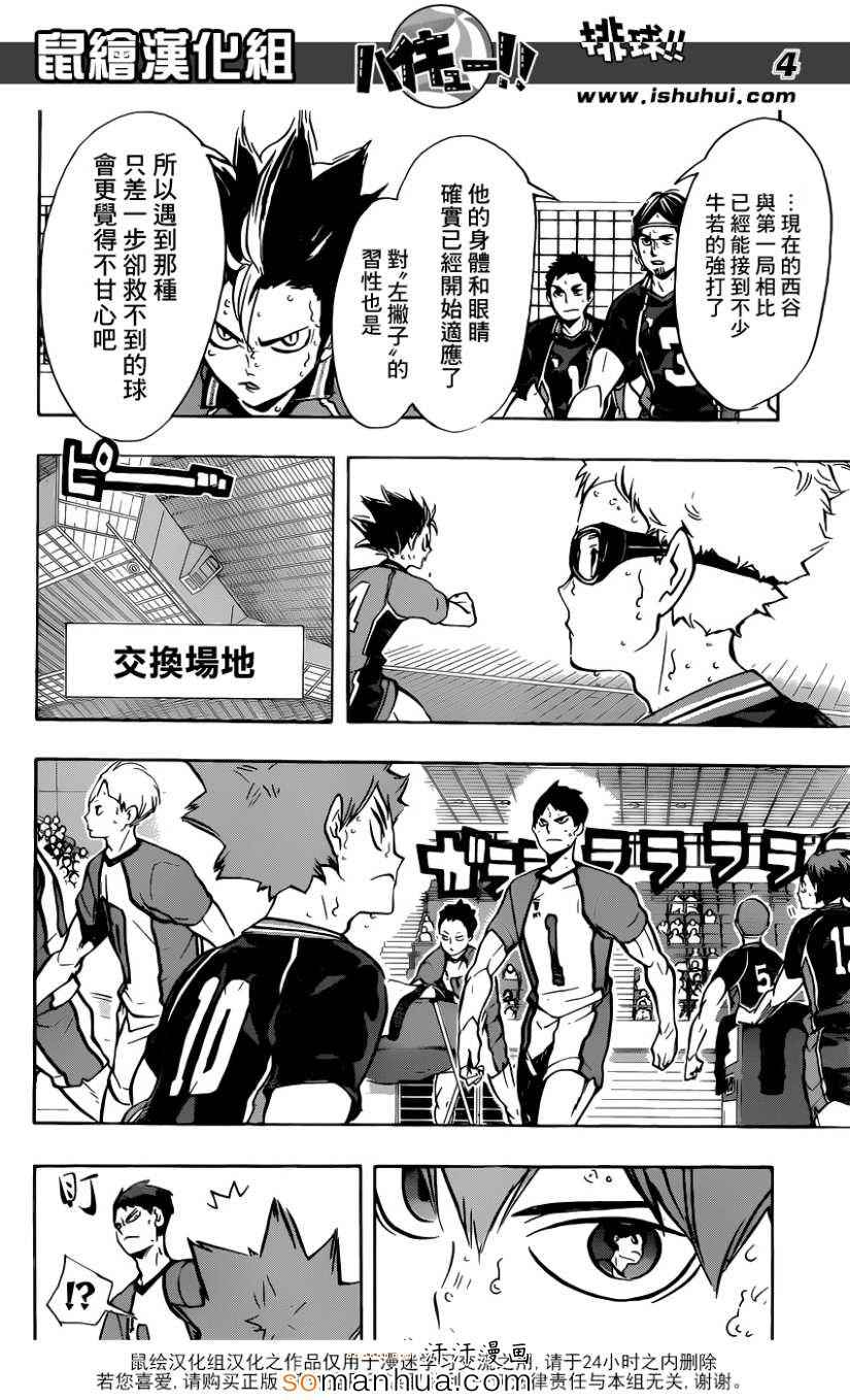 🍝排球少年!! 第166话 第5页