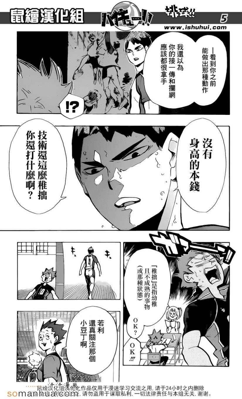🍝排球少年!! 第166话 第6页