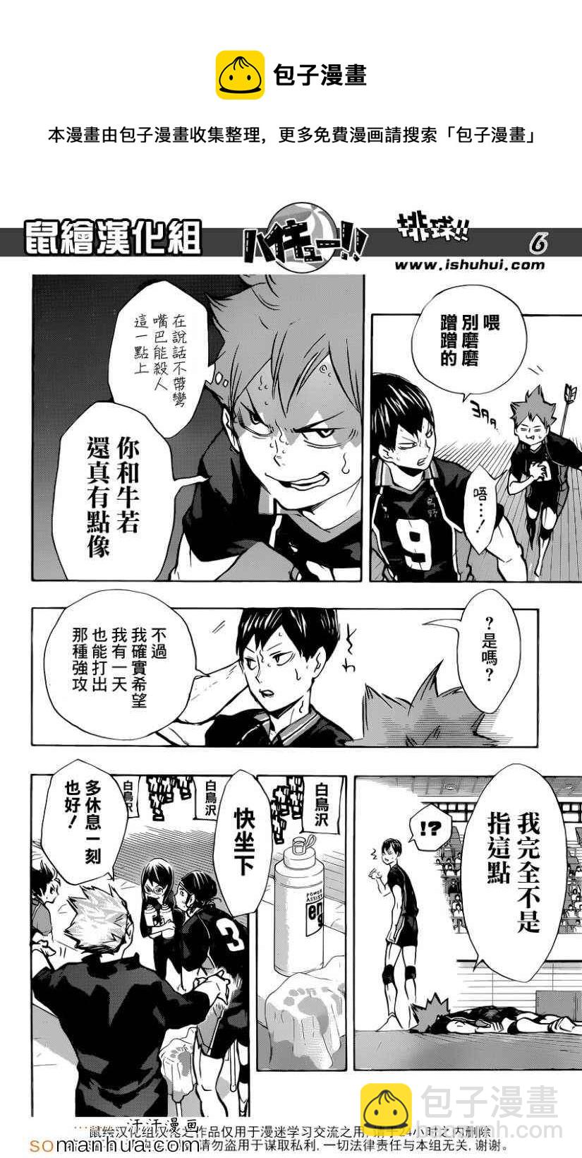 🍝排球少年!! 第166话 第7页