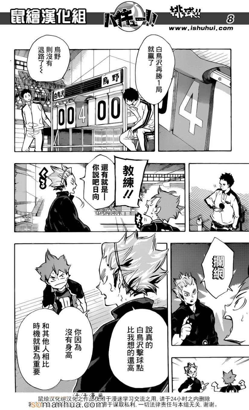 🍝排球少年!! 第166话 第9页