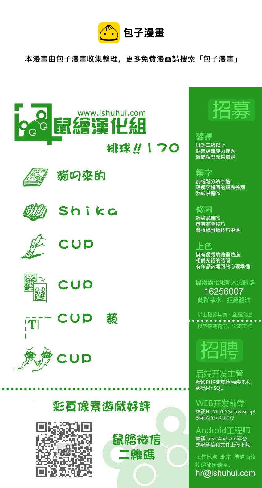 🍝排球少年!! 第170话 第1页