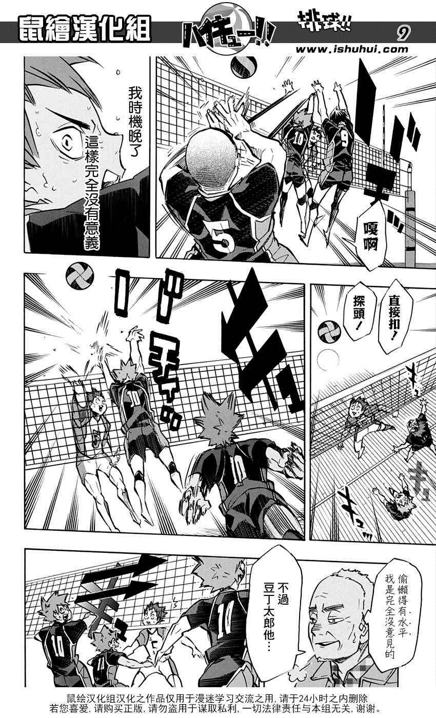 🍝排球少年!! 第170话 第10页