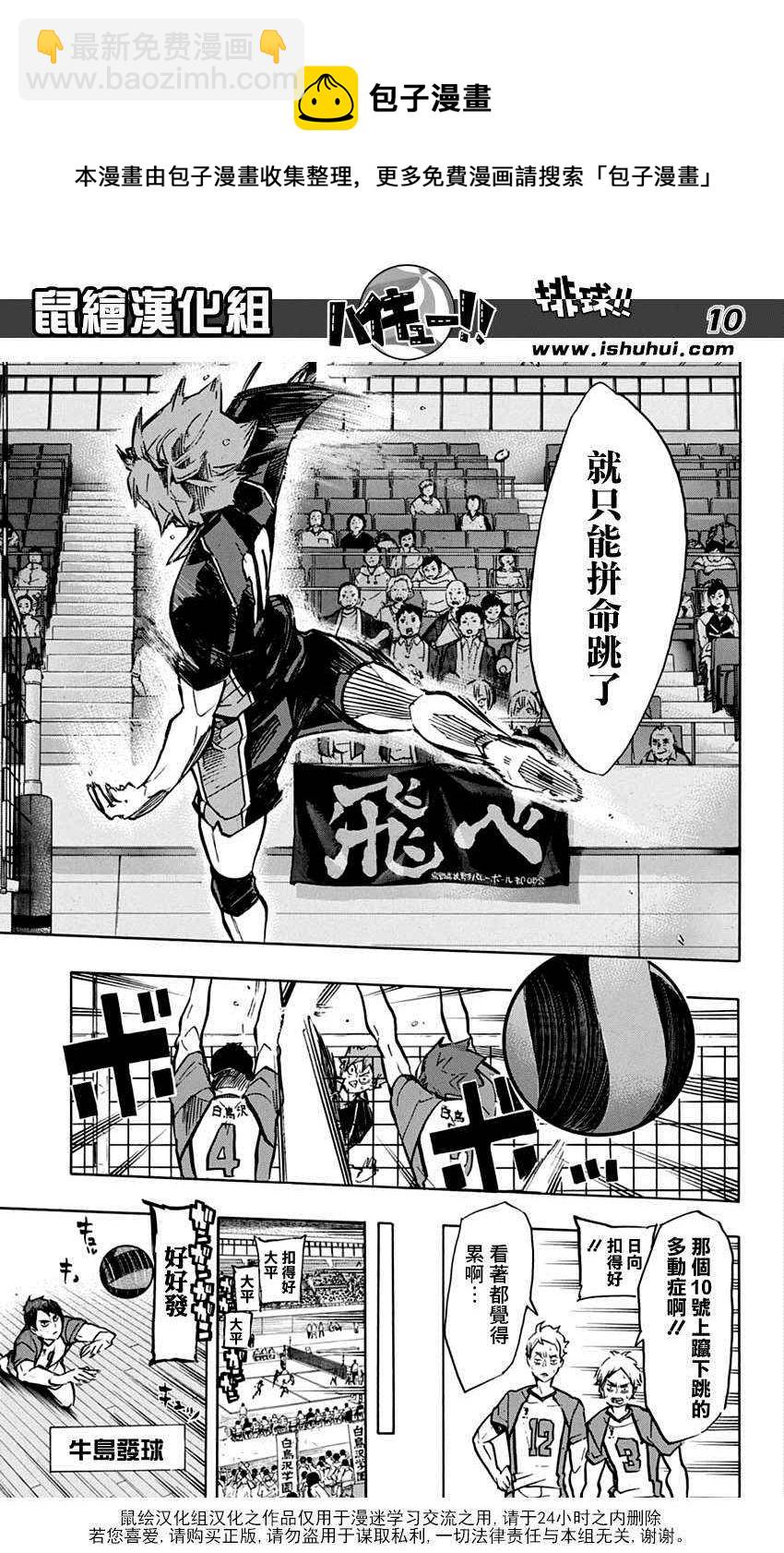 🍝排球少年!! 第170话 第11页