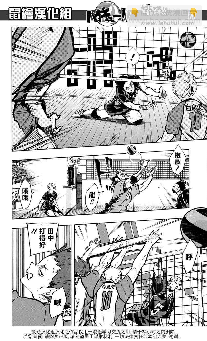 🍝排球少年!! 第170话 第12页