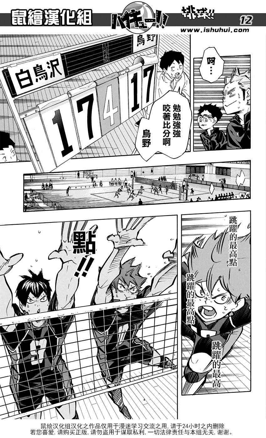🍝排球少年!! 第170话 第13页