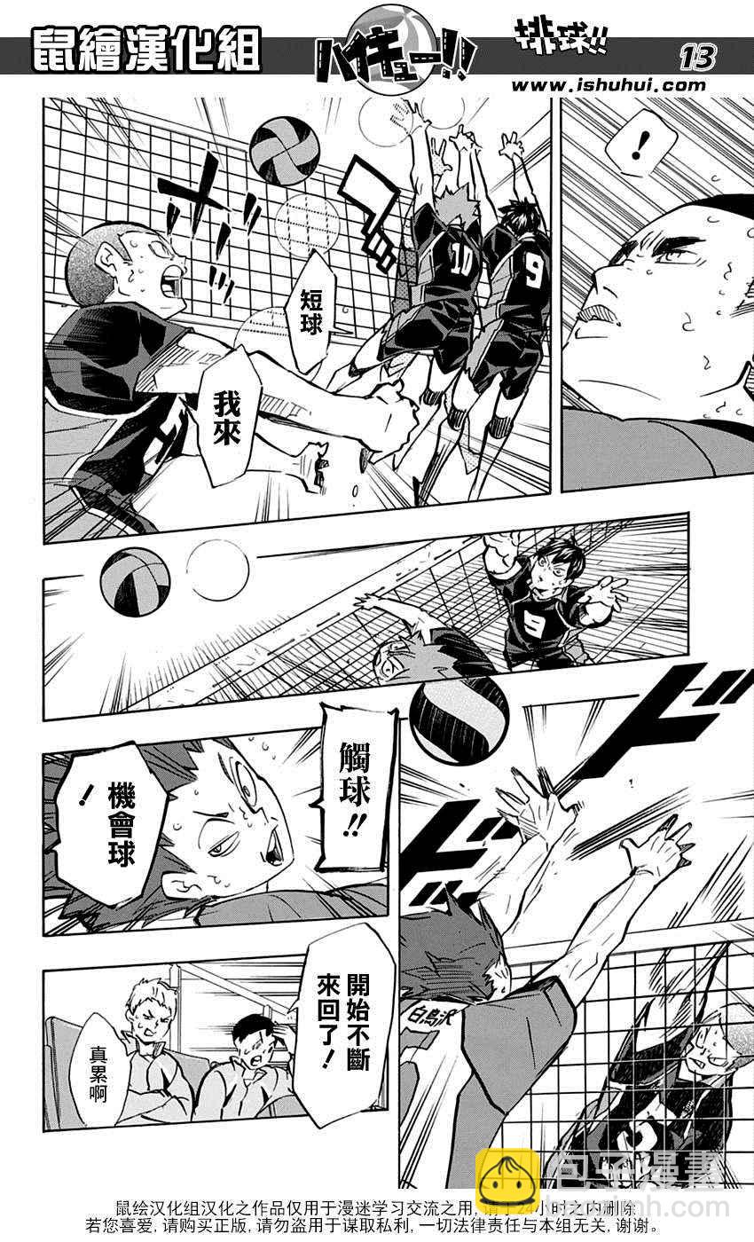 🍝排球少年!! 第170话 第14页