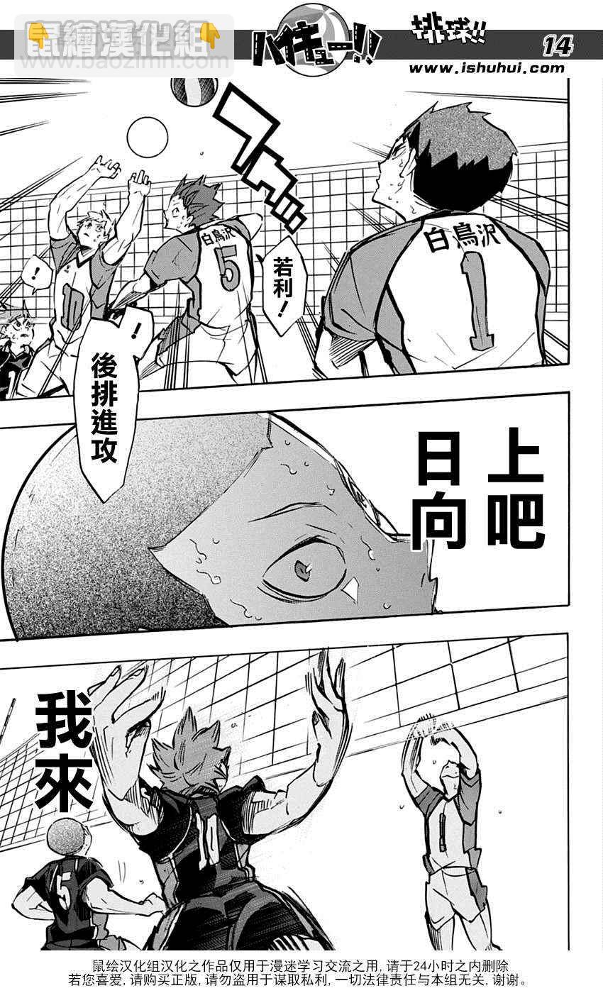 🍝排球少年!! 第170话 第15页