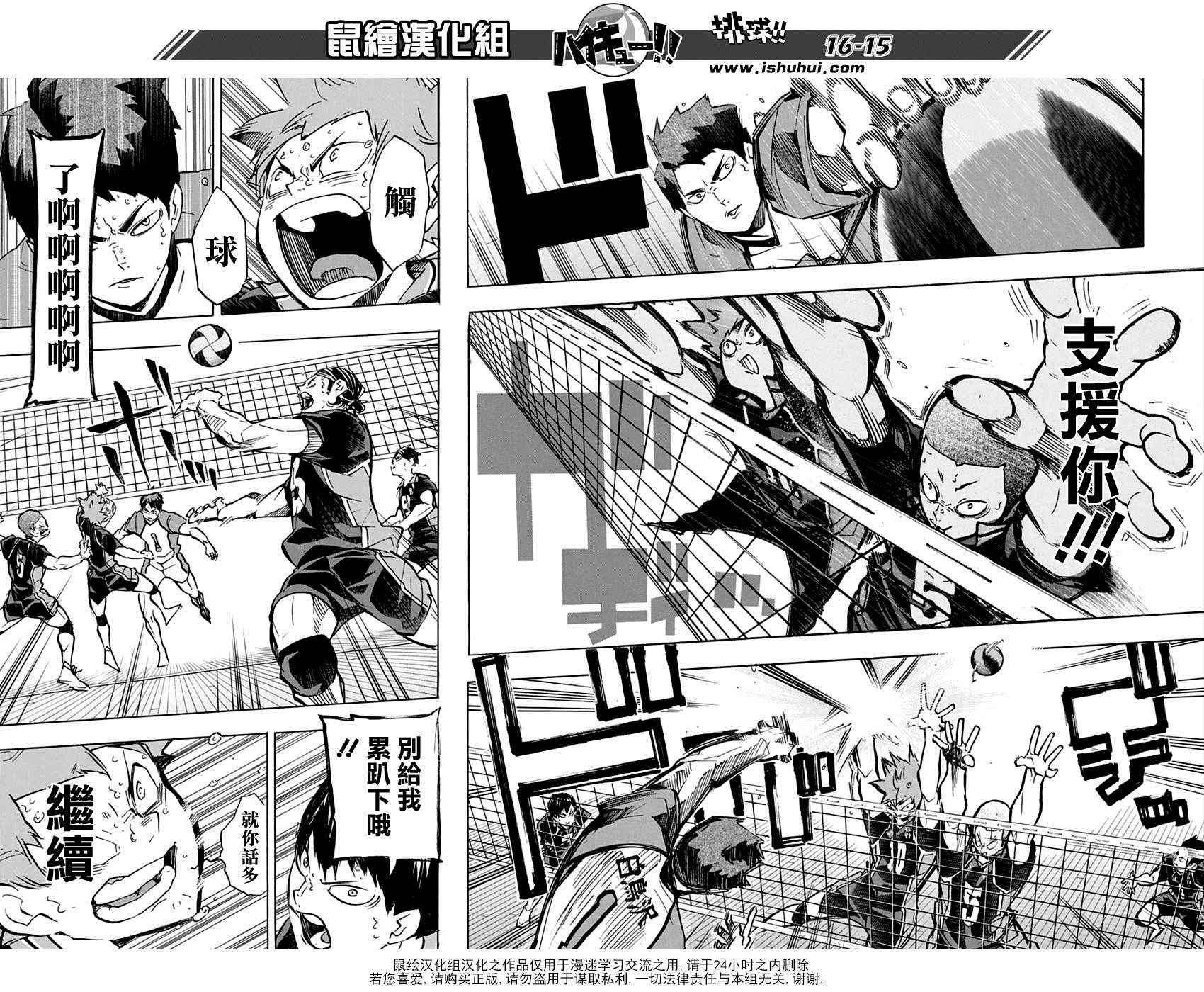 🍝排球少年!! 第170话 第16页