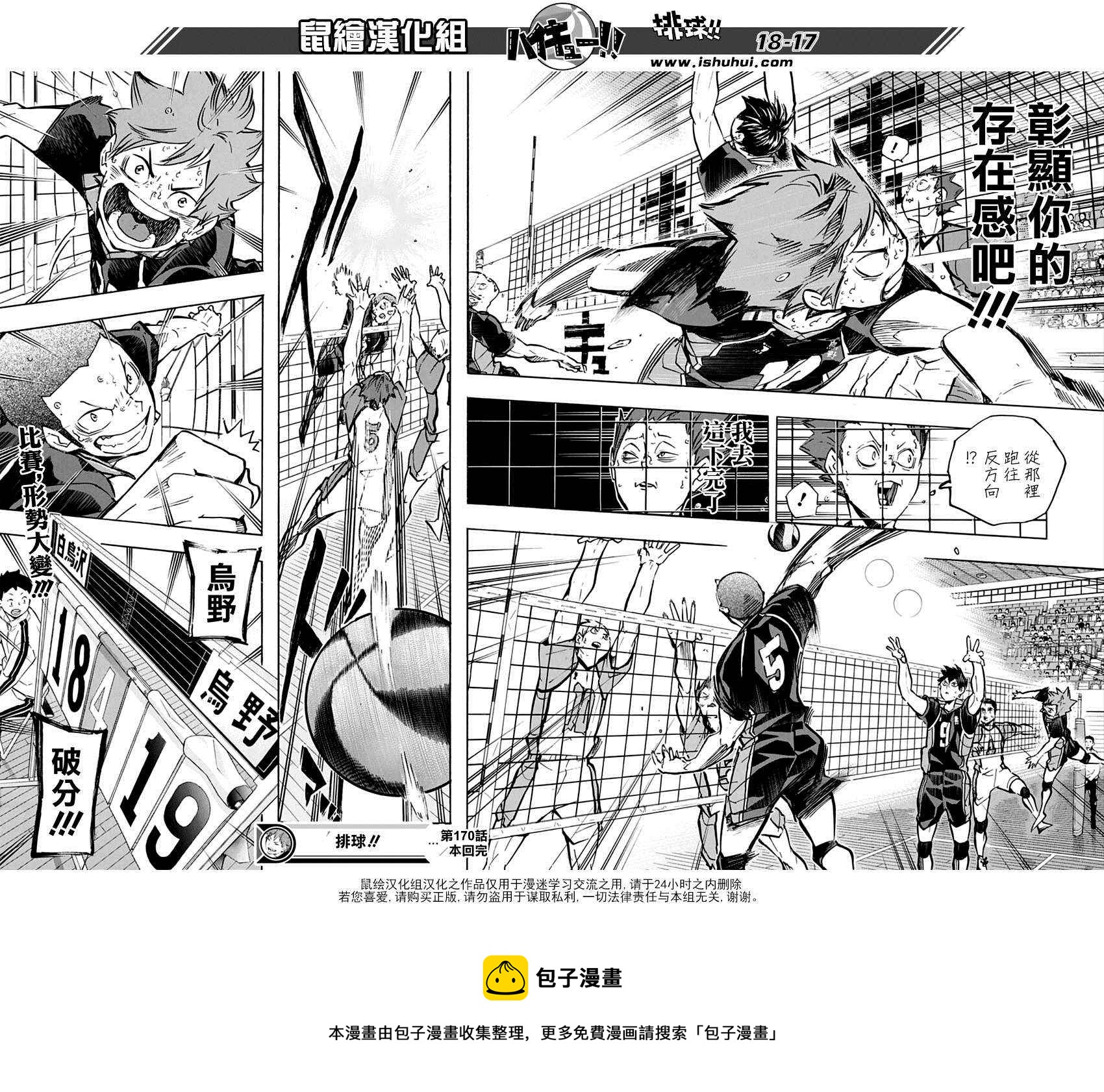🍝排球少年!! 第170话 第17页