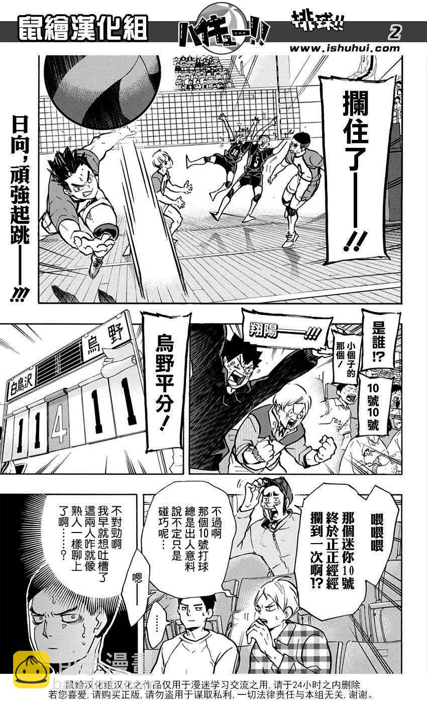 🍝排球少年!! 第170话 第3页