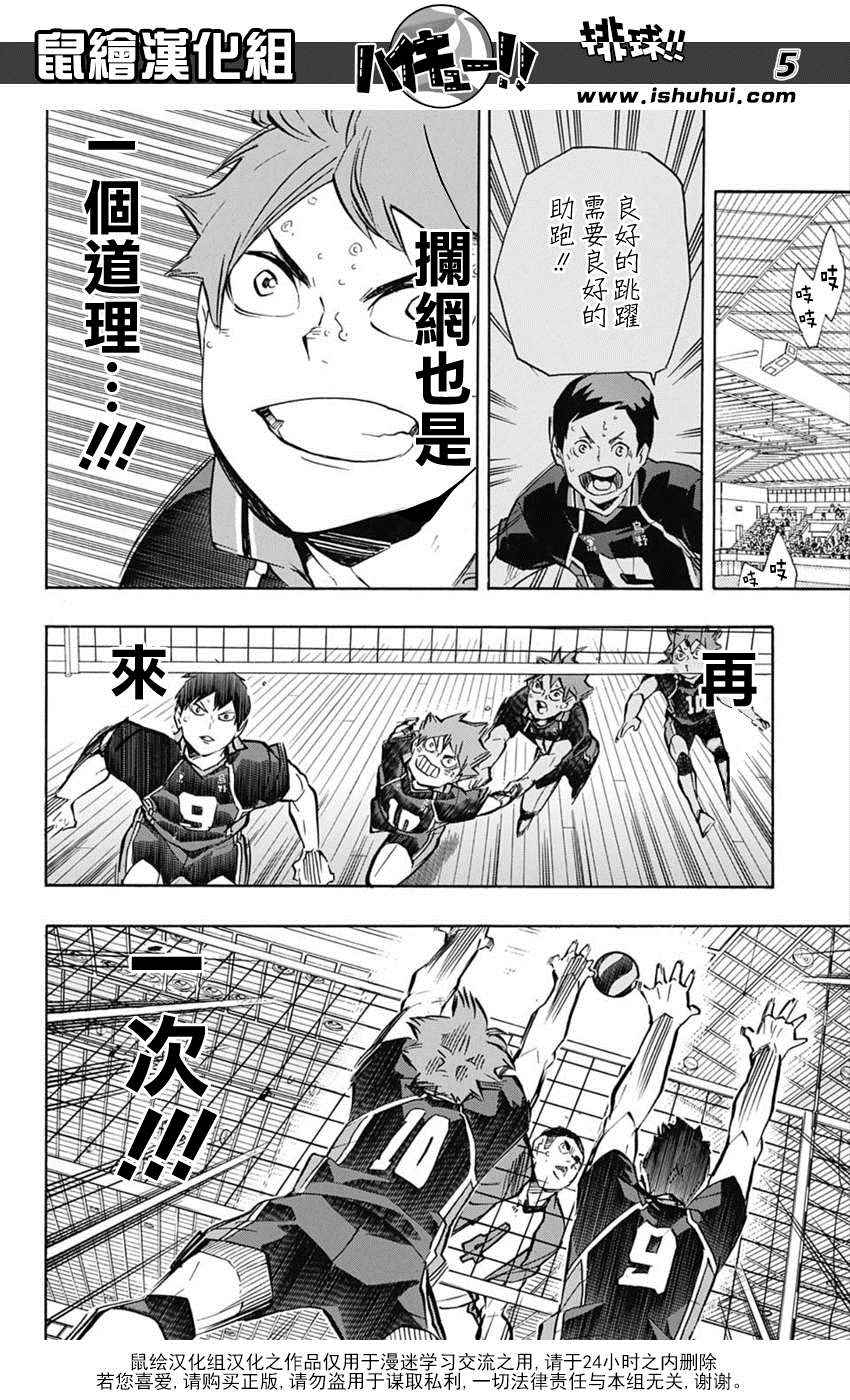 🍝排球少年!! 第170话 第6页