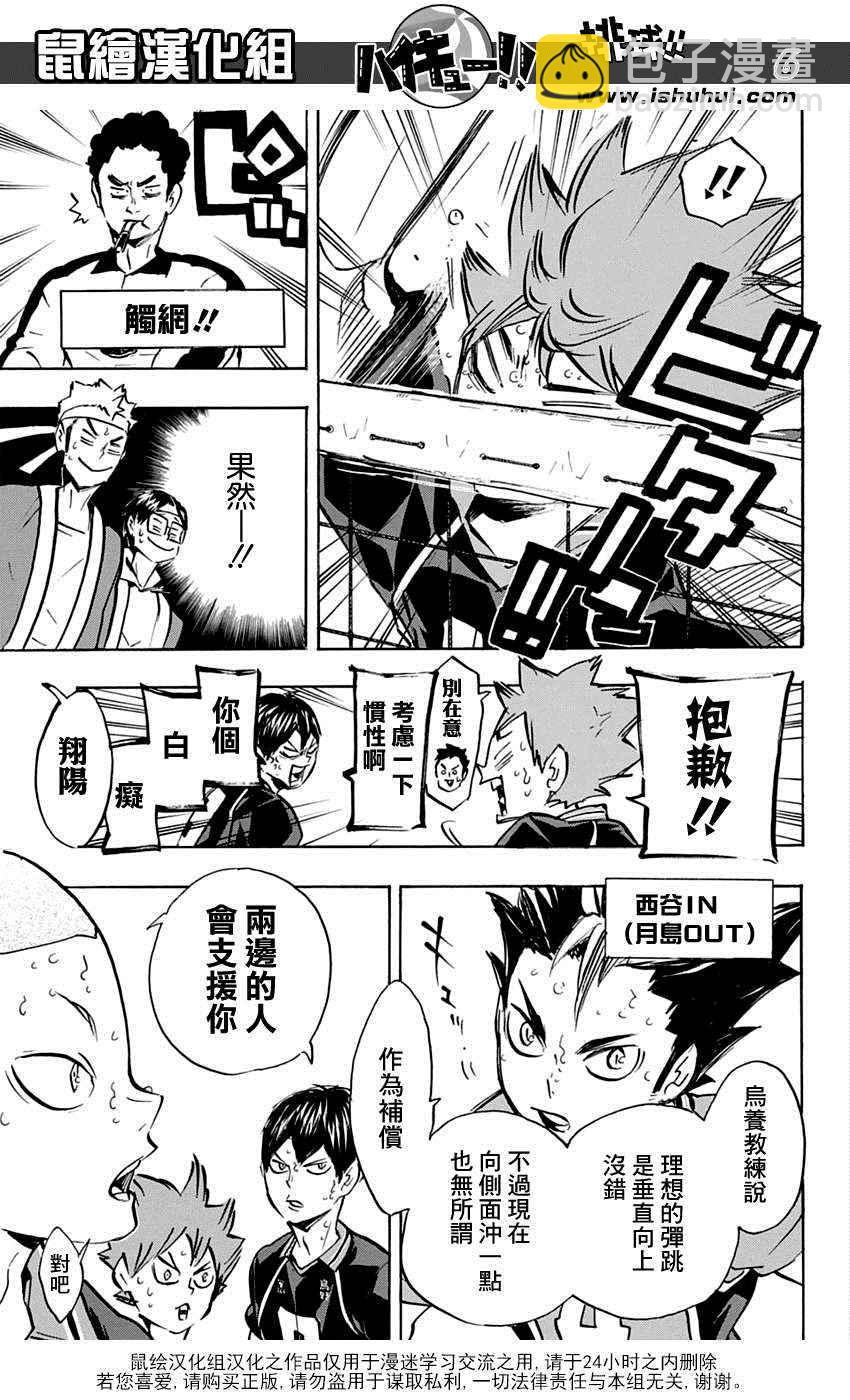 🍝排球少年!! 第170话 第7页