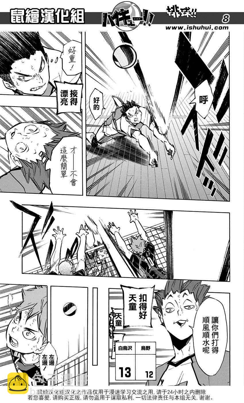 🍝排球少年!! 第170话 第9页