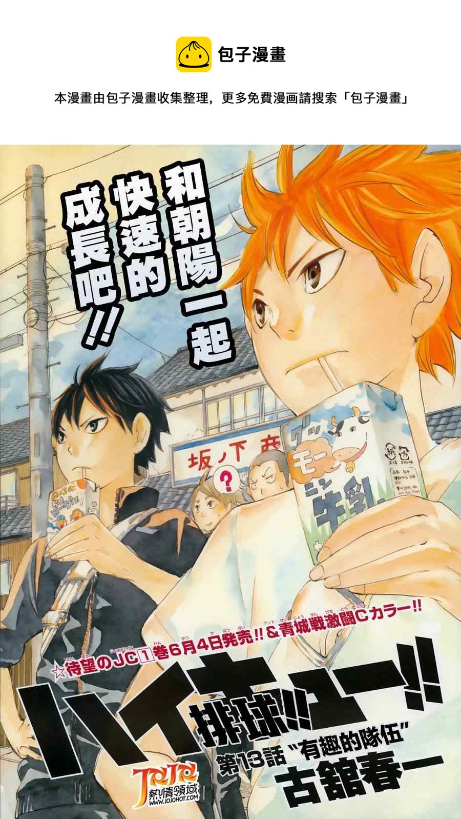 🍝排球少年!! 第13话 第1页
