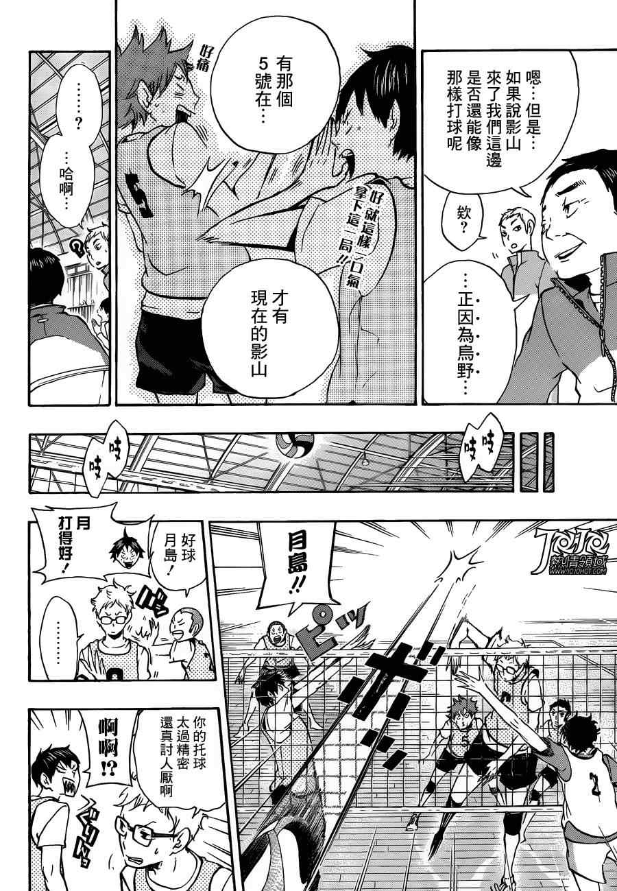 🍝排球少年!! 第13话 第10页