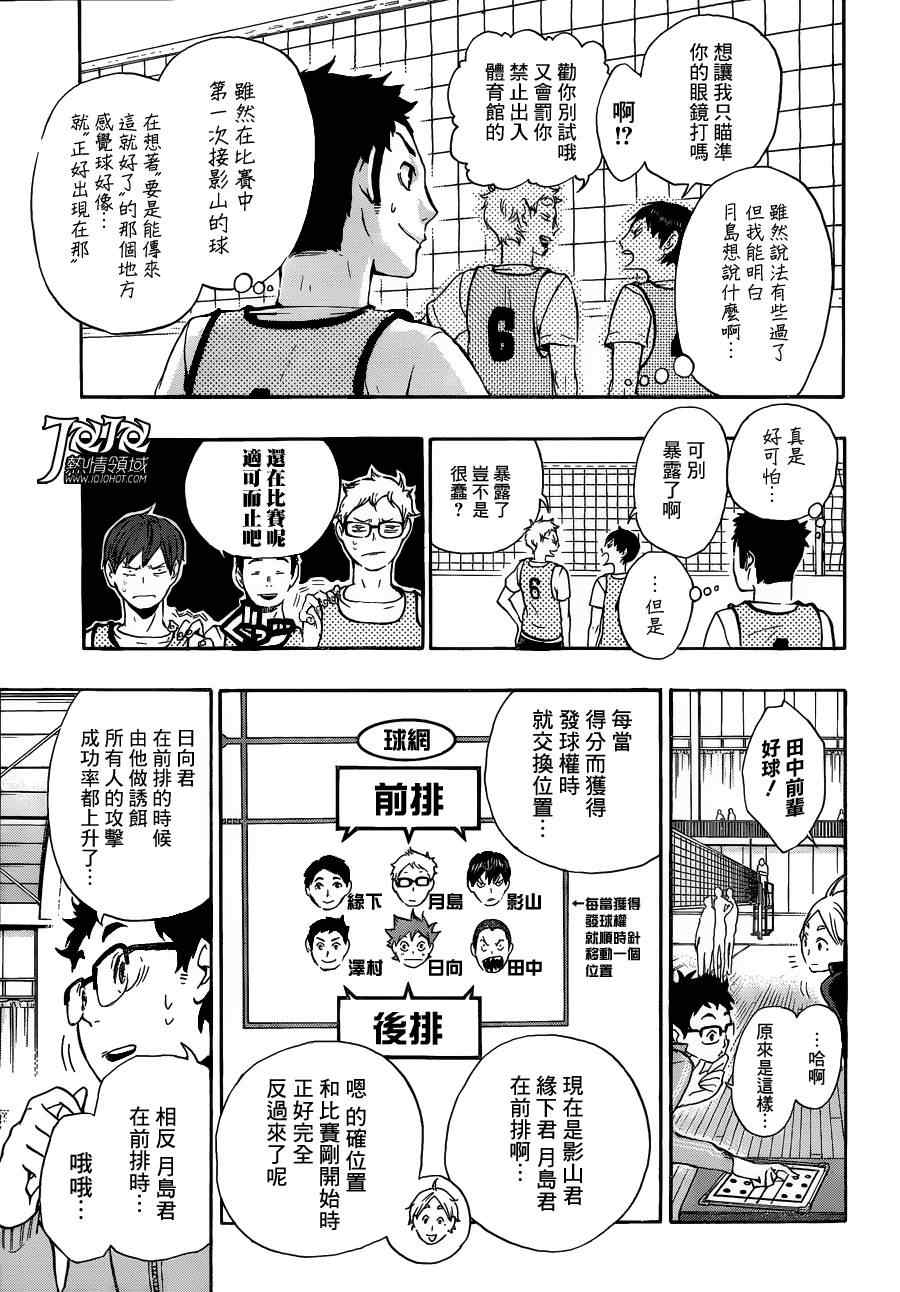 🍝排球少年!! 第13话 第11页