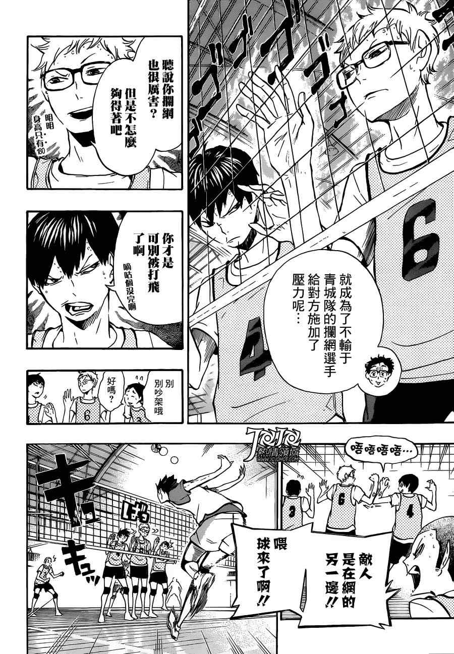 🍝排球少年!! 第13话 第12页